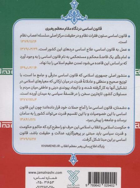 عکس کتاب قانون اساسی