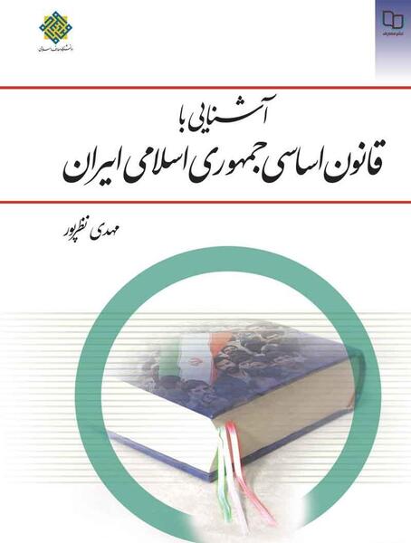 عکس کتاب قانون اساسی