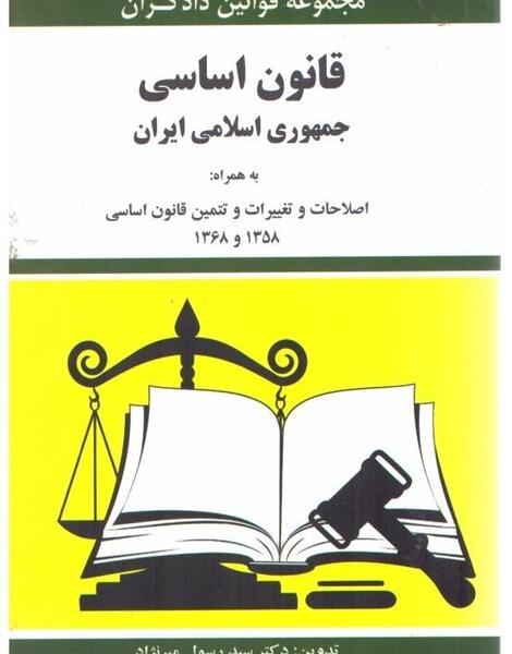 عکس کتاب قانون اساسی