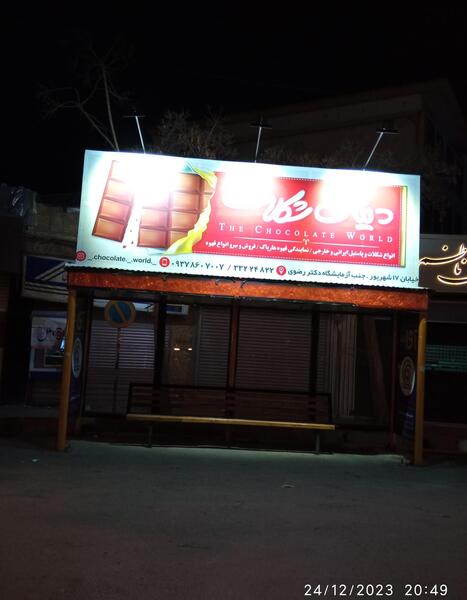عکس دنیای شکلات