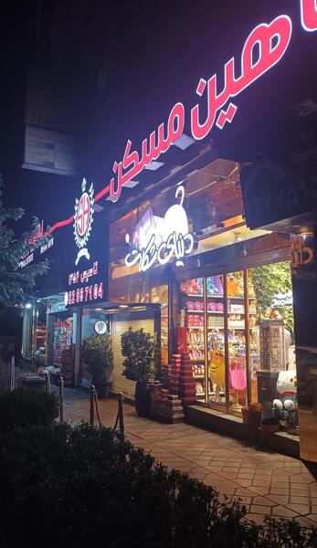 عکس دنیای شکلات