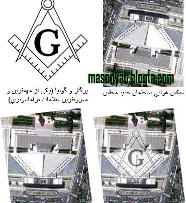 عکس ساختمان مجلس شورای اسلامی