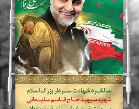 عکس تسلیت حاج قاسم سلیمانی