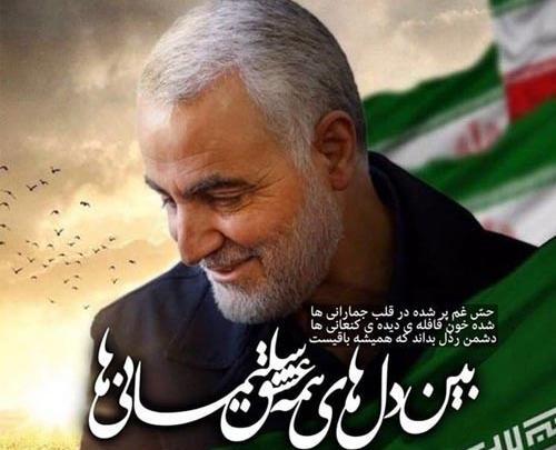 عکس تسلیت حاج قاسم سلیمانی