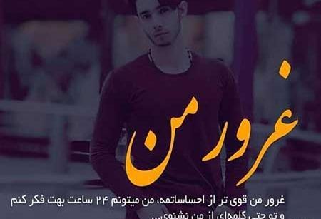 عکس نوشته غرور مردانه