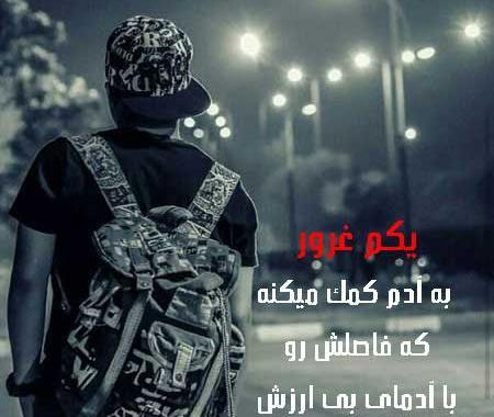 عکس نوشته غرور مردانه