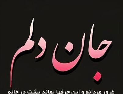 عکس نوشته غرور مردانه