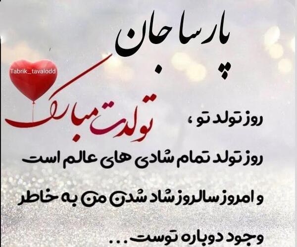 عکس پارسا جان