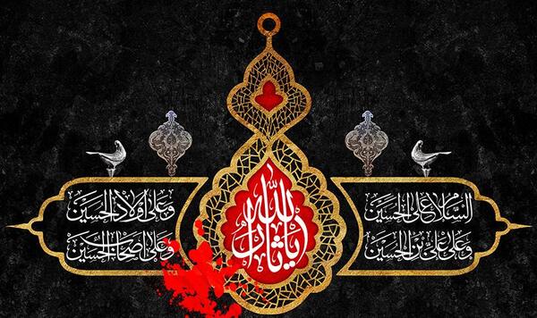 عکس نوشته عاشورا حسین