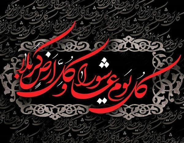 عکس نوشته عاشورا حسین