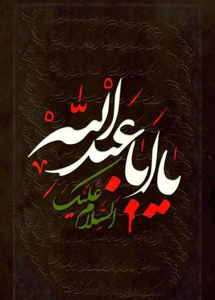 عکس نوشته عاشورا حسین