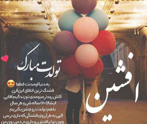 عکس تولدت مبارک رفیق خفن