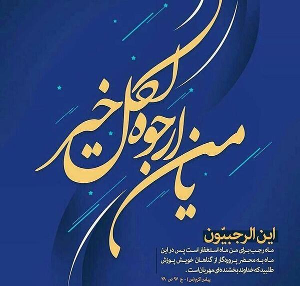 عکس ماه مبارک رجب