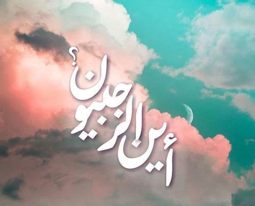 عکس ماه مبارک رجب