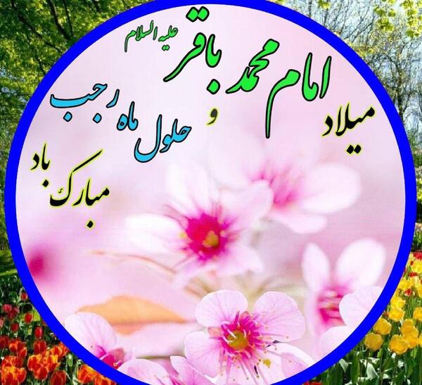 عکس ماه مبارک رجب