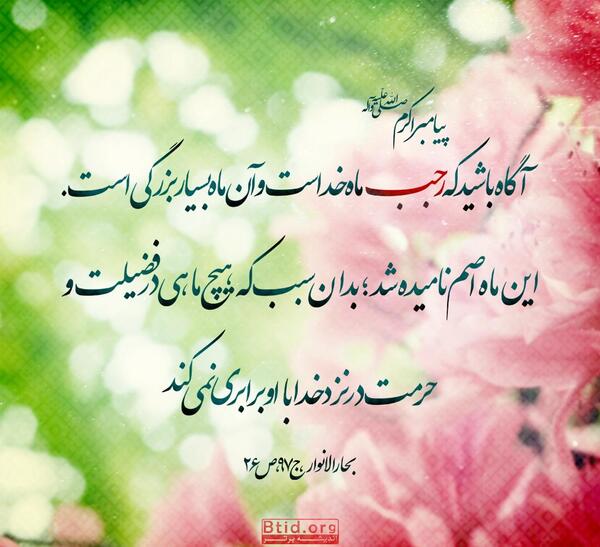عکس ماه مبارک رجب
