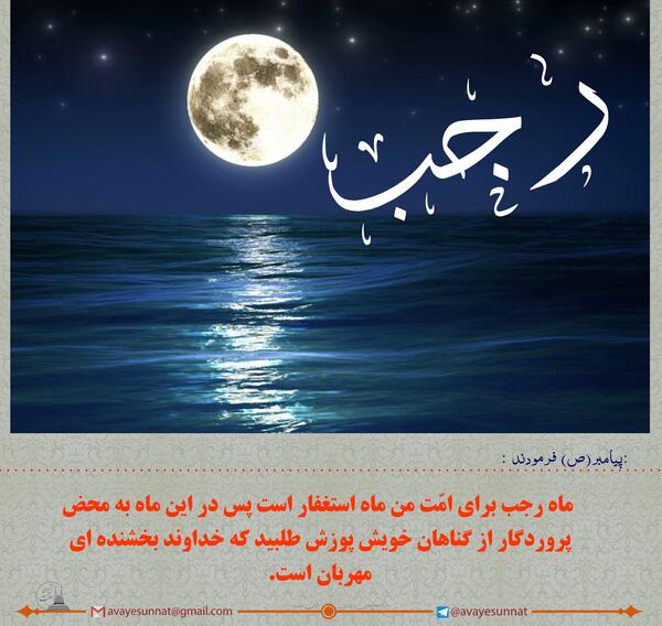 عکس ماه مبارک رجب
