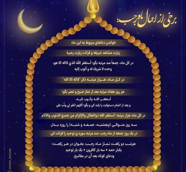 عکس ماه مبارک رجب
