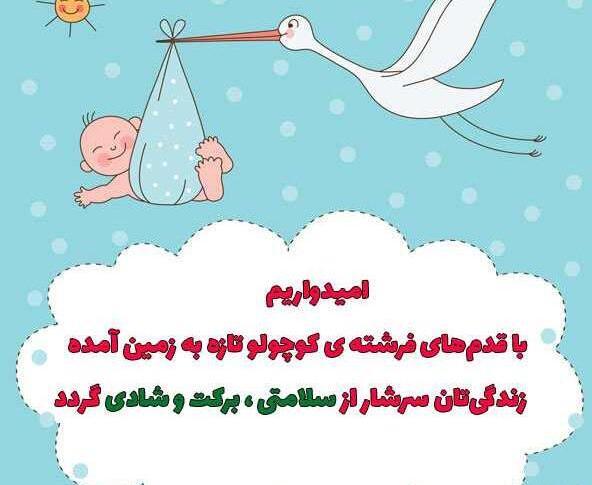 عکس ایده برای تولد نوزاد