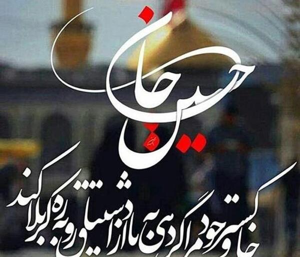 عکس نوشته غمگین امام حسین