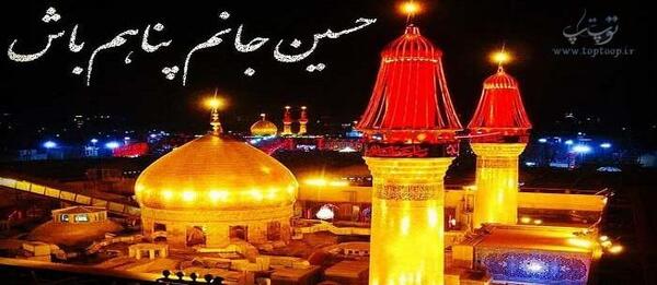 عکس نوشته غمگین امام حسین