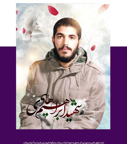 عکس شهید ابراهیم هادی لایه باز