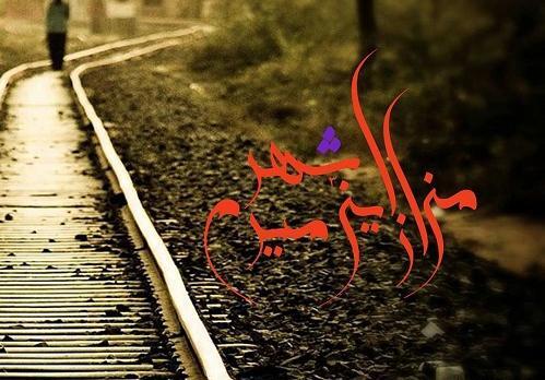 عکس نوشته آخرش میرم