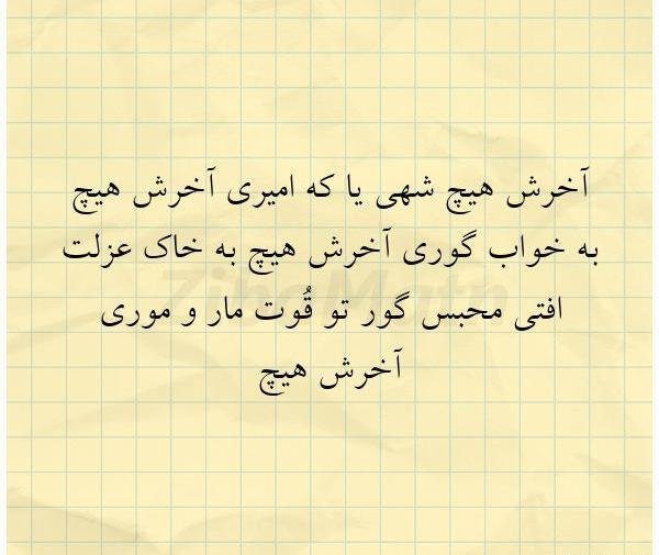 عکس نوشته آخرش میرم