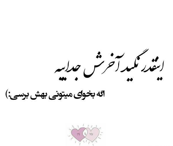 عکس نوشته آخرش میرم
