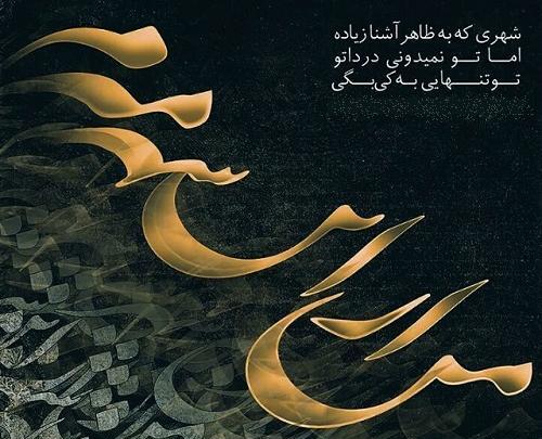 عکس نوشته آخرش میرم