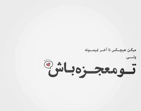 عکس نوشته آخرش میرم