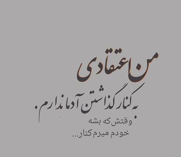 عکس نوشته آخرش میرم