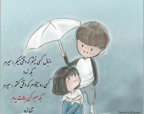 عکس نوشته آخرش میرم