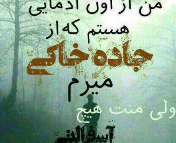 عکس نوشته آخرش میرم