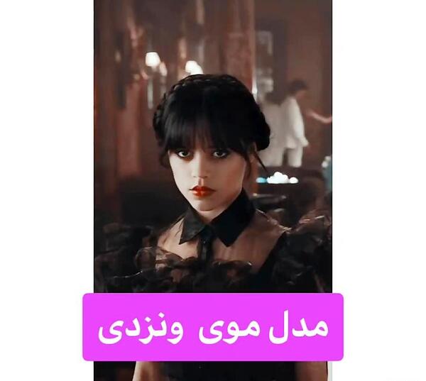 عکس مدل مو ونزدی