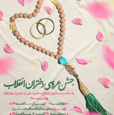 عکس ایده برای جشن عروسی نی نی سایت
