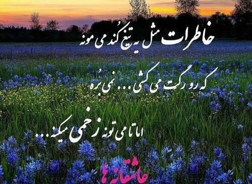 عکس نوشته راجب خاطرات