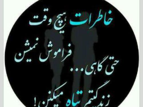عکس نوشته راجب خاطرات