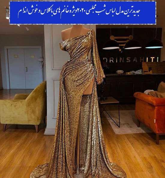 عکس کیف شب مجلسی