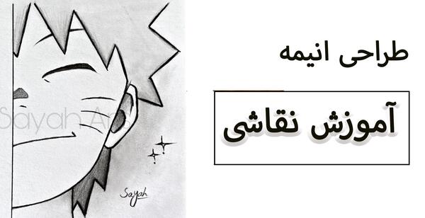 عکس نقاشی ساده ناروتو