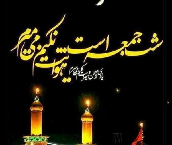 عکس نوشته شب جمعه عاشقانه