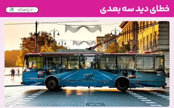 عکس خطای دید سه بعدی