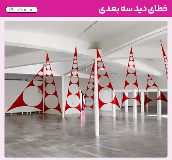 عکس خطای دید سه بعدی