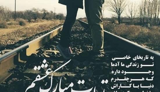 عکس نوشته خاص تولدت مبارک