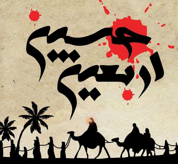 عکس اربعین مشکی
