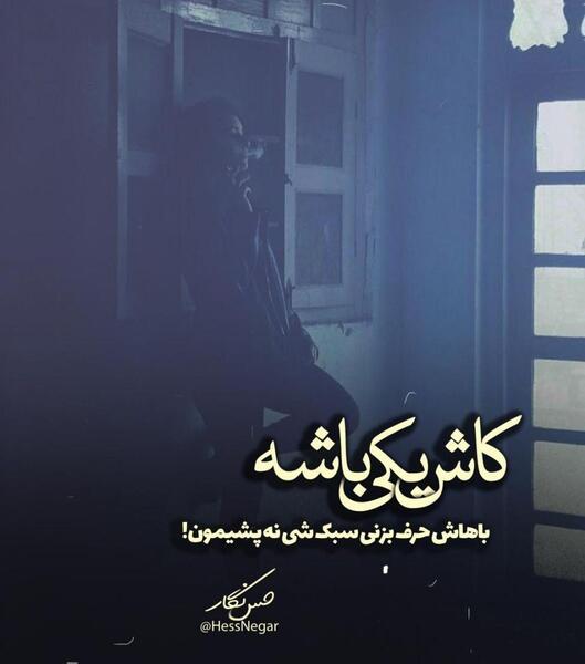 عکس نوشته کنایه دار رفتن