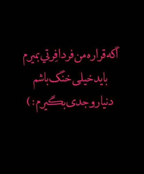 عکس نوشته کنایه دار رفتن
