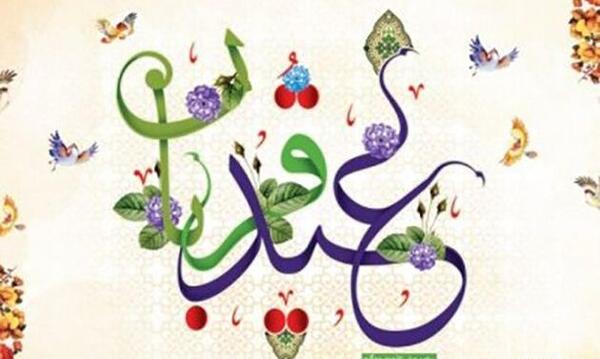 عکس نوشته ی زیبا در مورد عید قربان