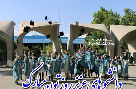 عکس نوشته روز دانشجو جدید