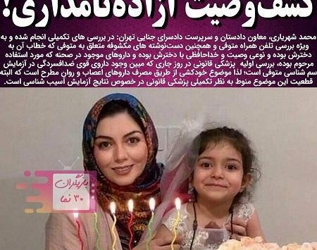 عکس آزاده نامداری با همسر جدیدش
